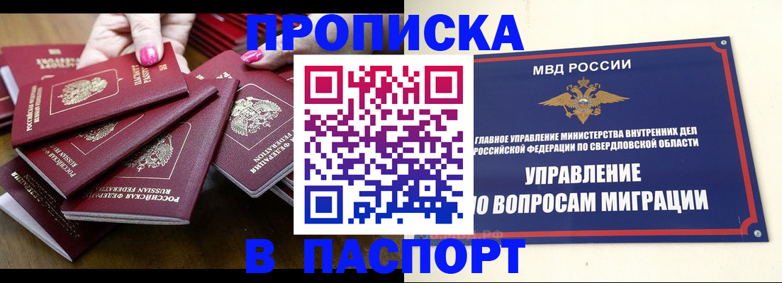 временная регистрация недорого в Ивдели